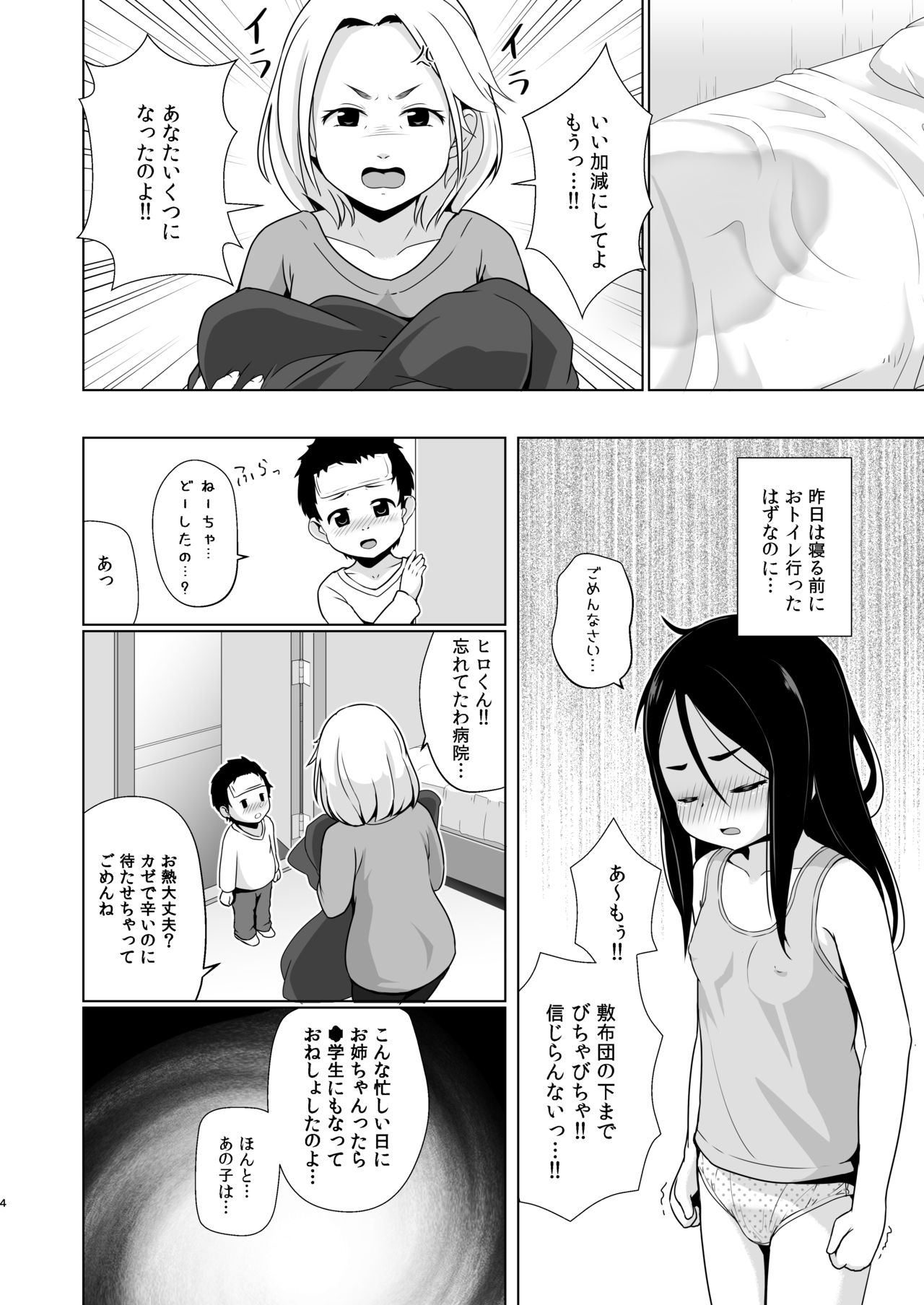 Omutsu no Toriko page 3 full