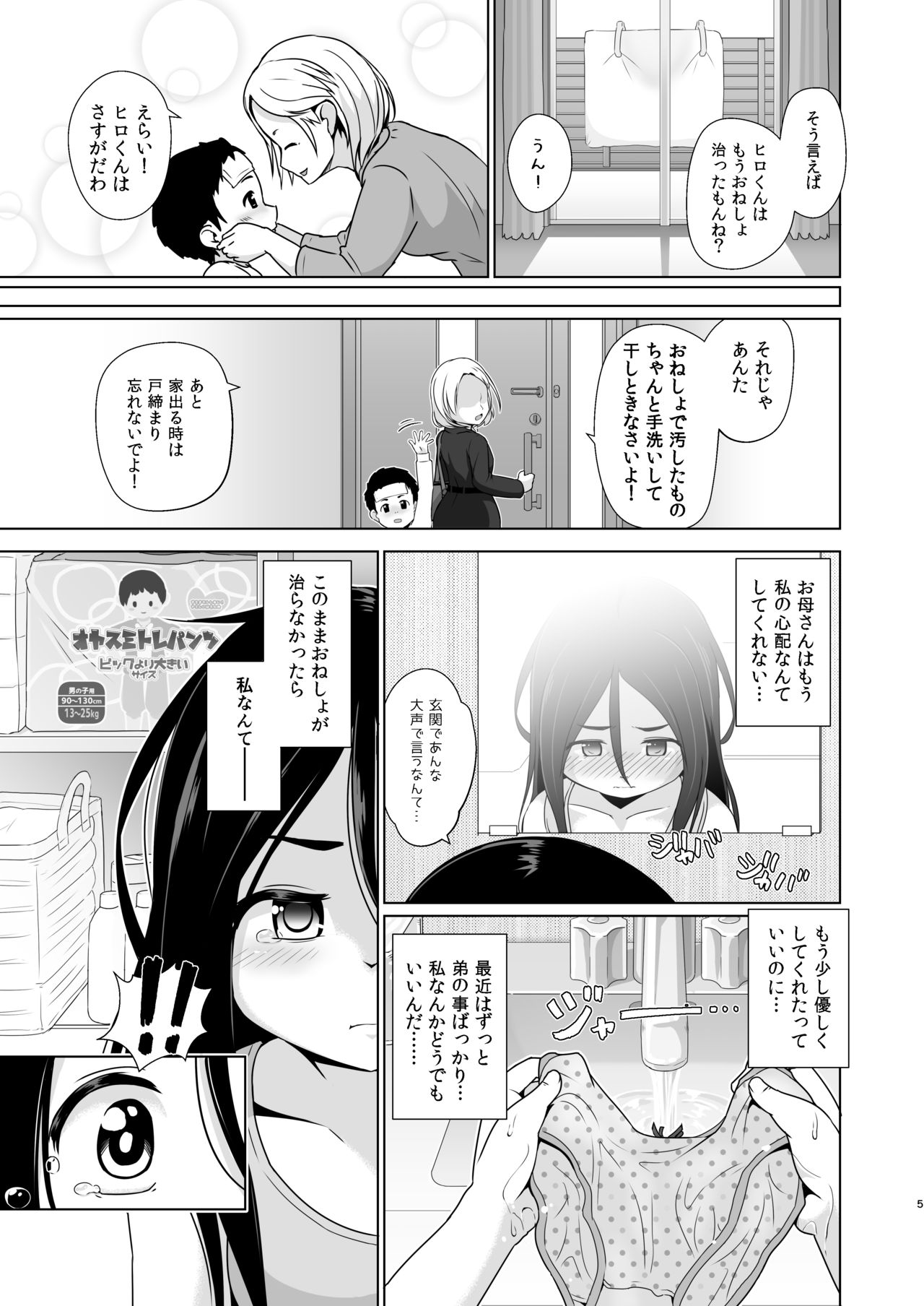 Omutsu no Toriko page 4 full