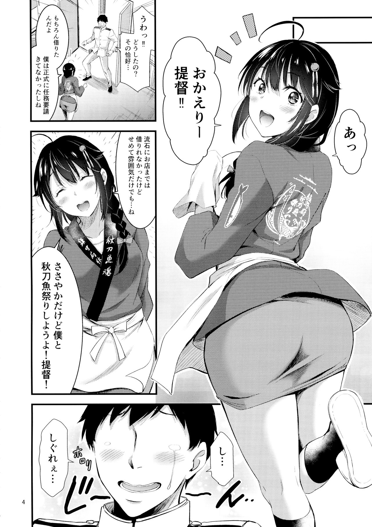 Shigure-chan Sanma Matsuri Shiyo!! page 5 full