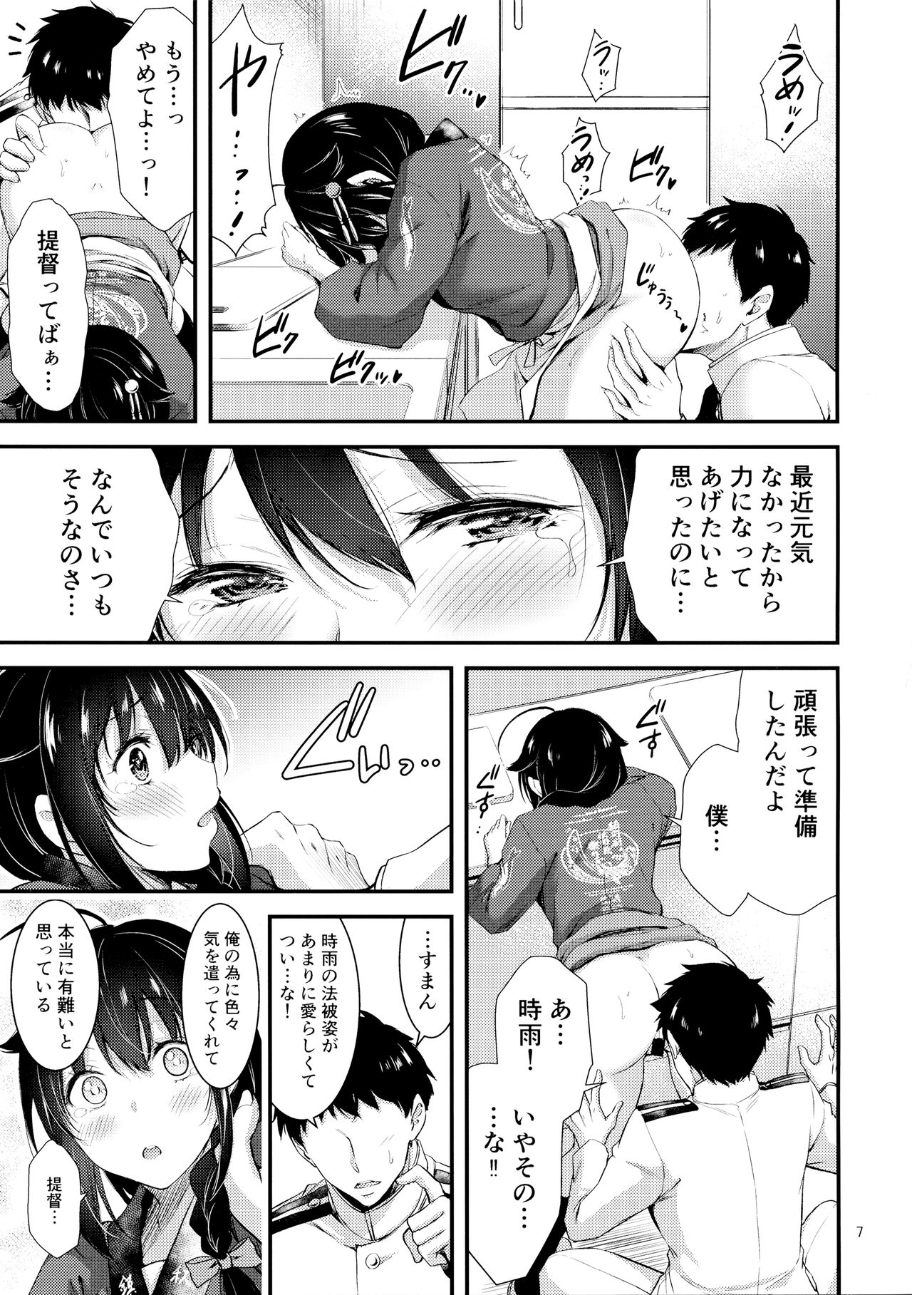 Shigure-chan Sanma Matsuri Shiyo!! page 8 full