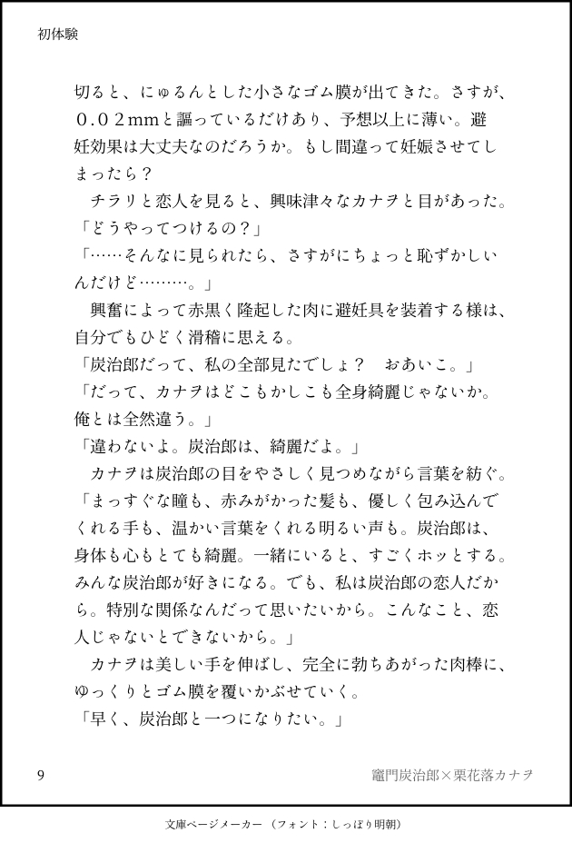 Shotaiken page 10 full