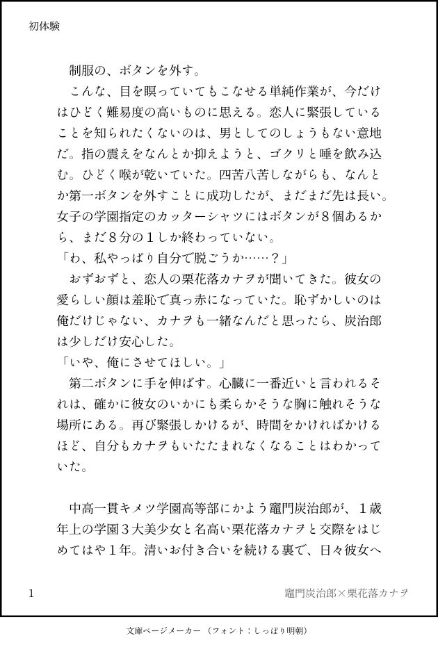 Shotaiken page 2 full