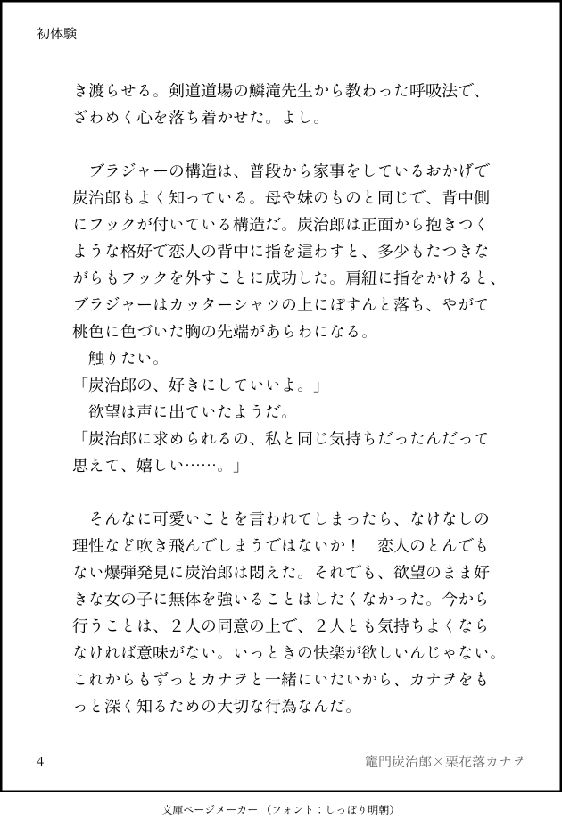 Shotaiken page 5 full