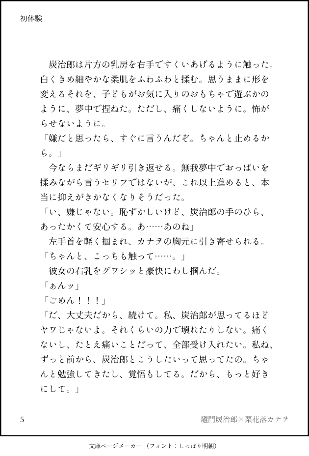 Shotaiken page 6 full