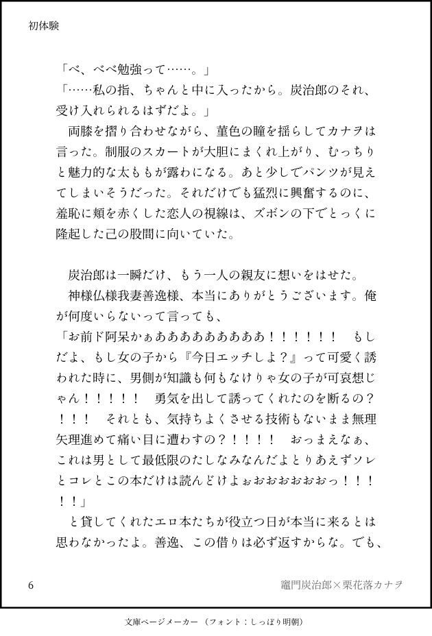 Shotaiken page 7 full