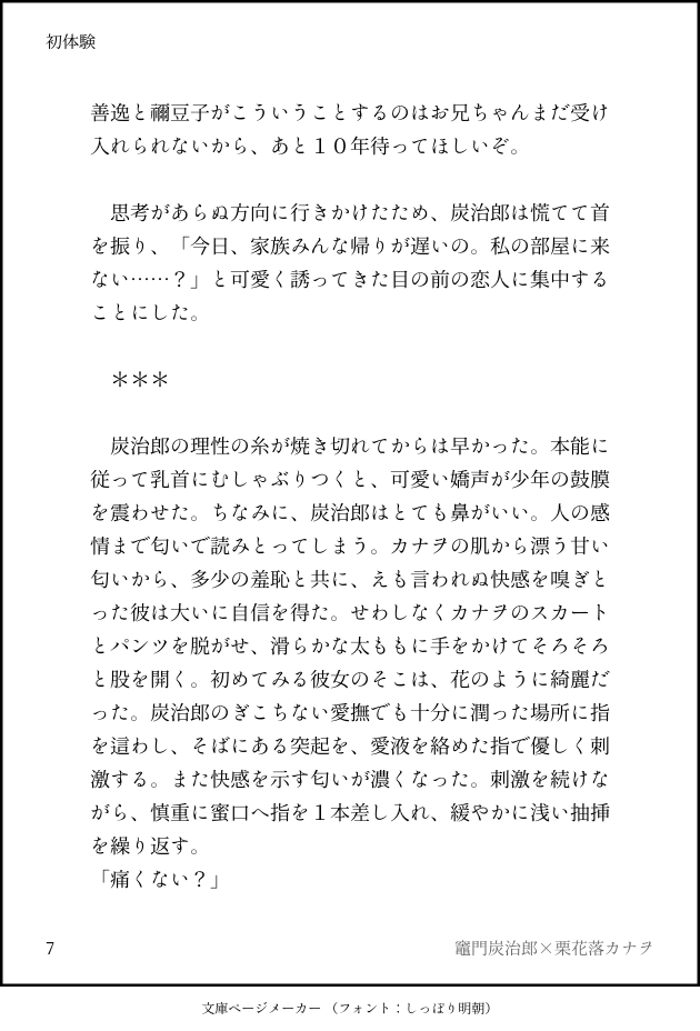 Shotaiken page 8 full