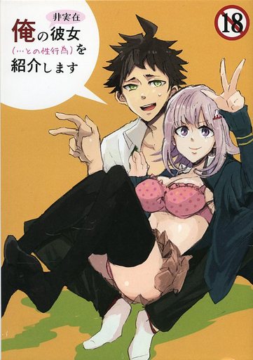 Introducing my unreal girlfriend page 1 full