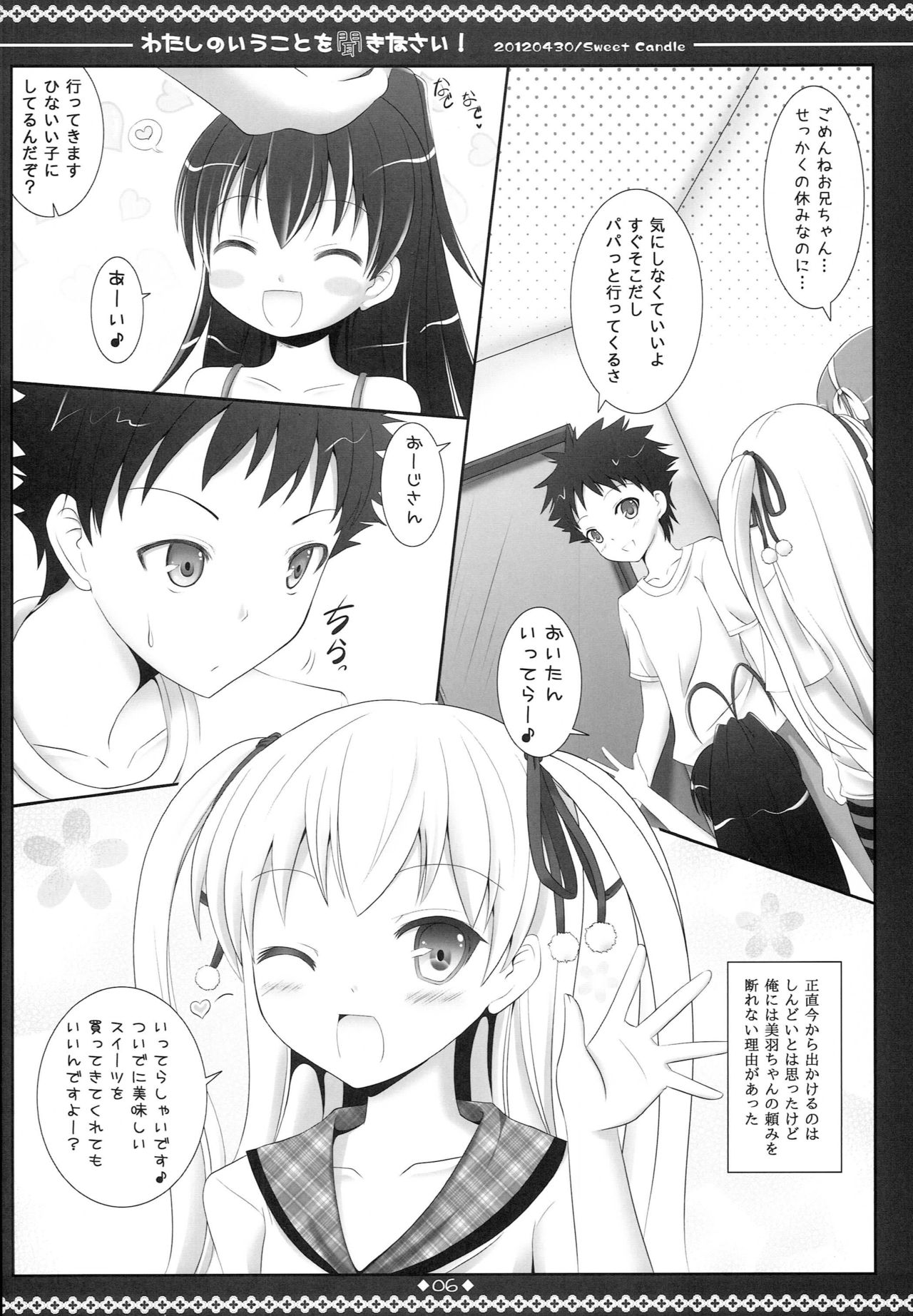 Watashi no Iu Koto o Kikinasai! page 5 full
