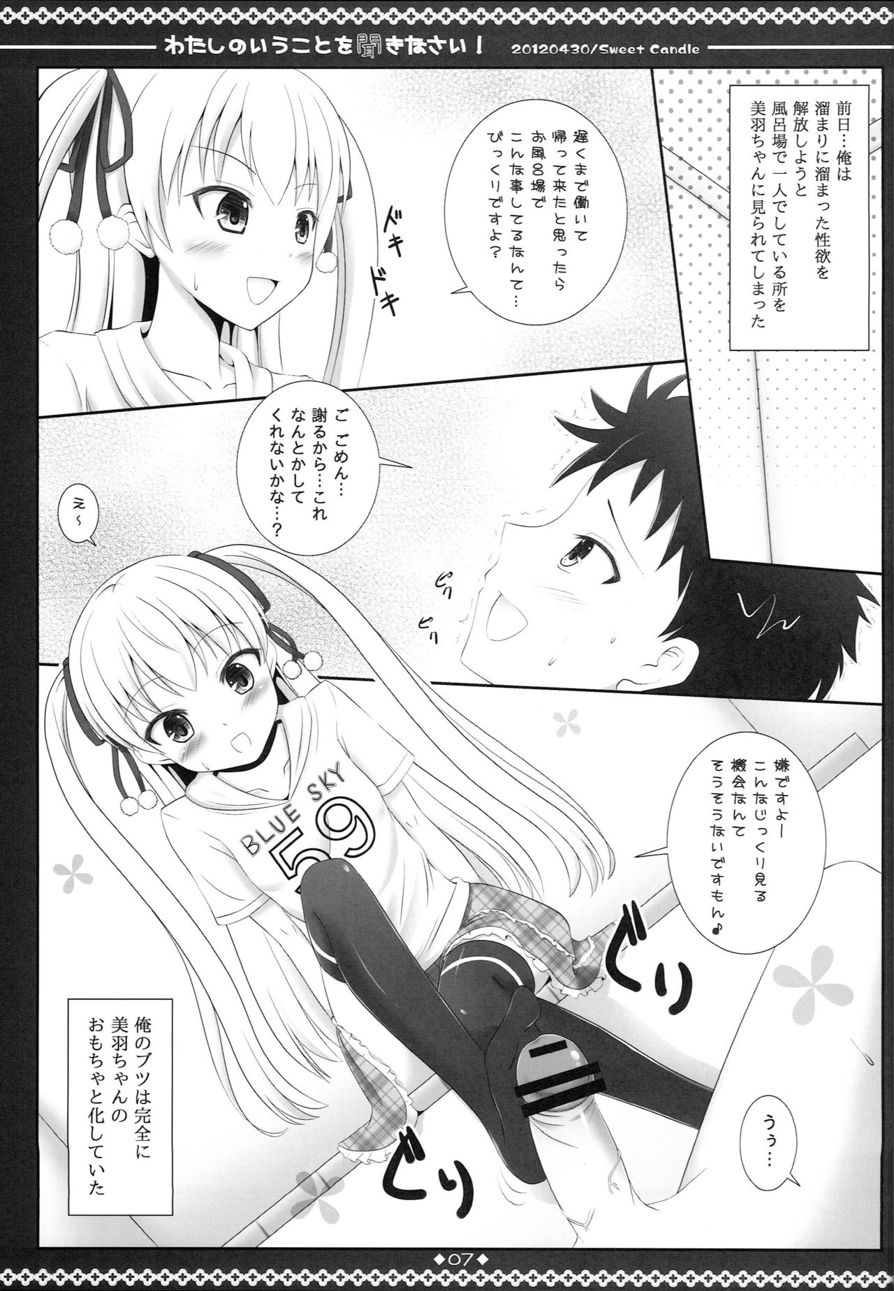 Watashi no Iu Koto o Kikinasai! page 6 full