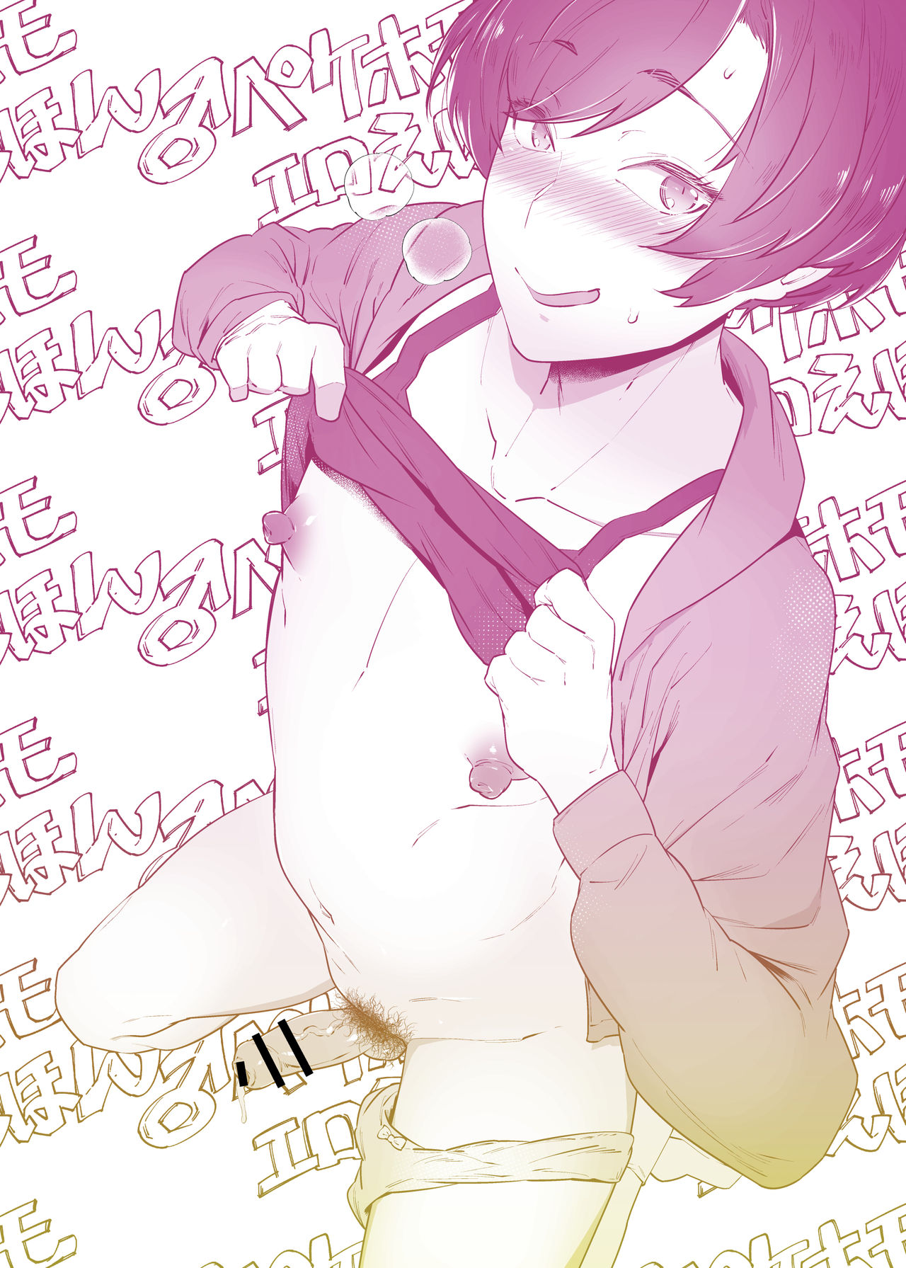 Pekehomo Ero Ehon 3 page 2 full