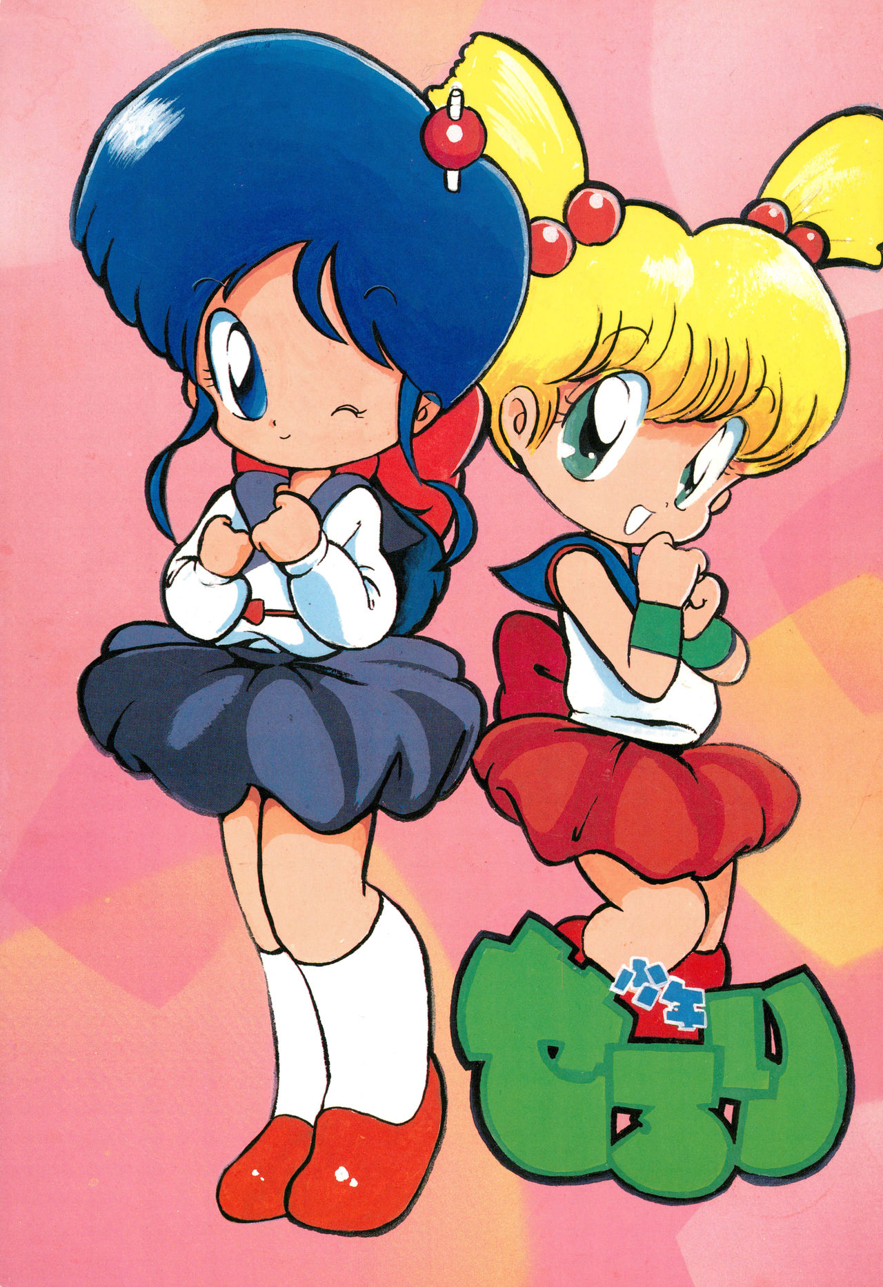 Shounen Celery No.1 page 1 full