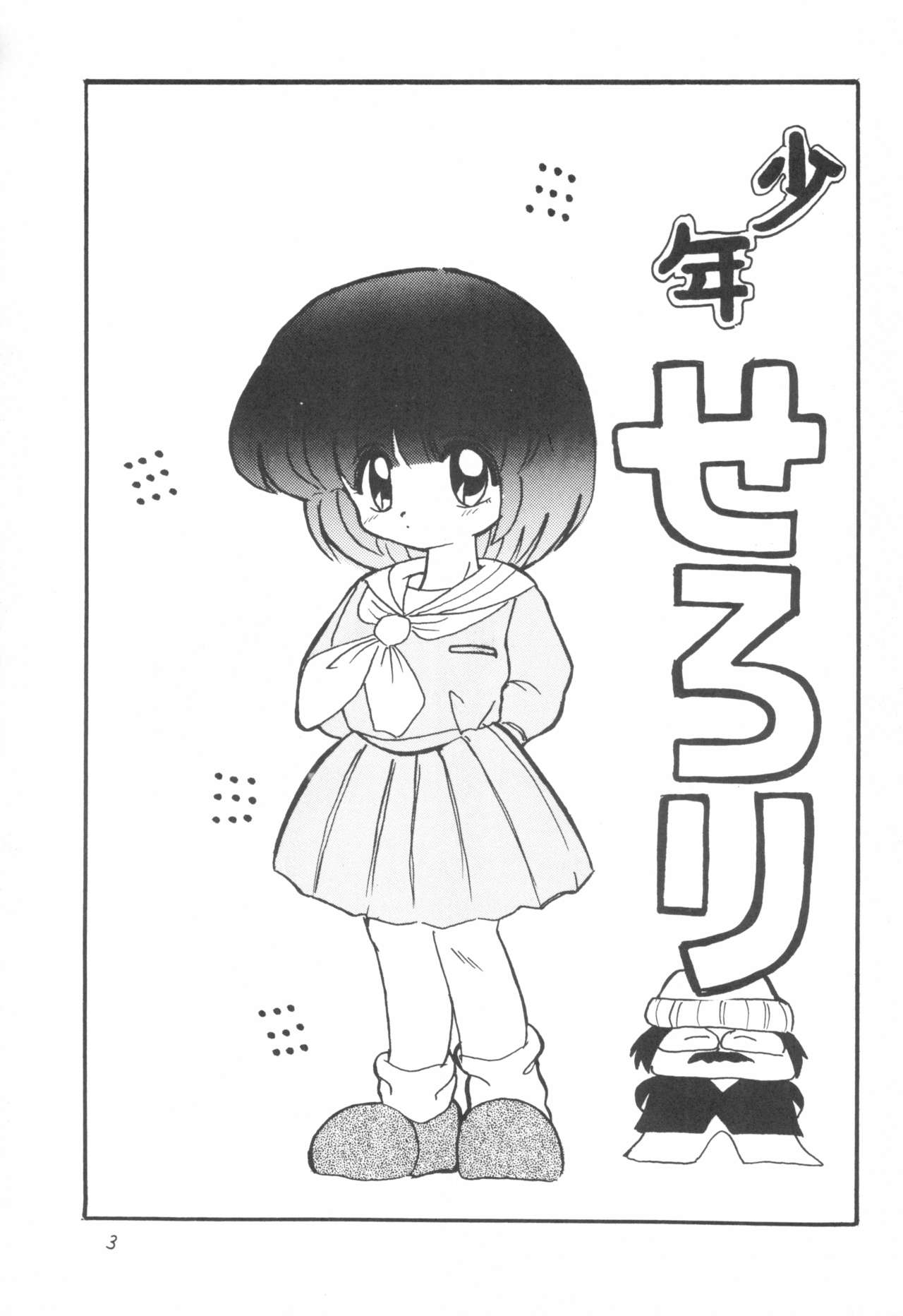 Shounen Celery No.1 page 3 full