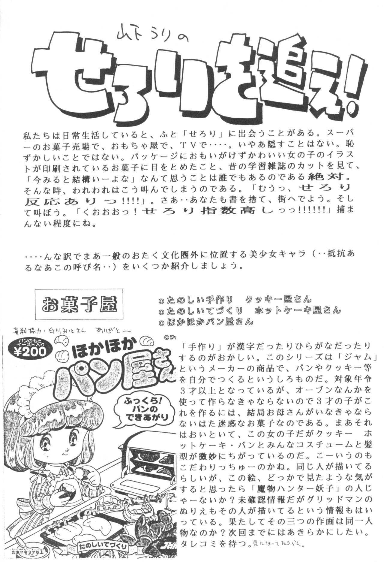 Shounen Celery No.1 page 5 full