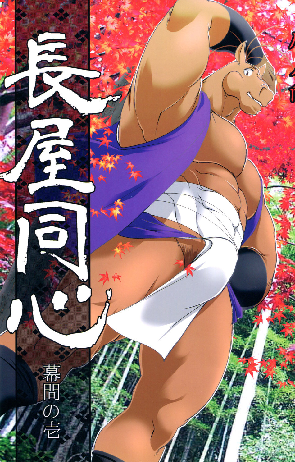 Nagaya Doushin Makuai no ichi page 1 full