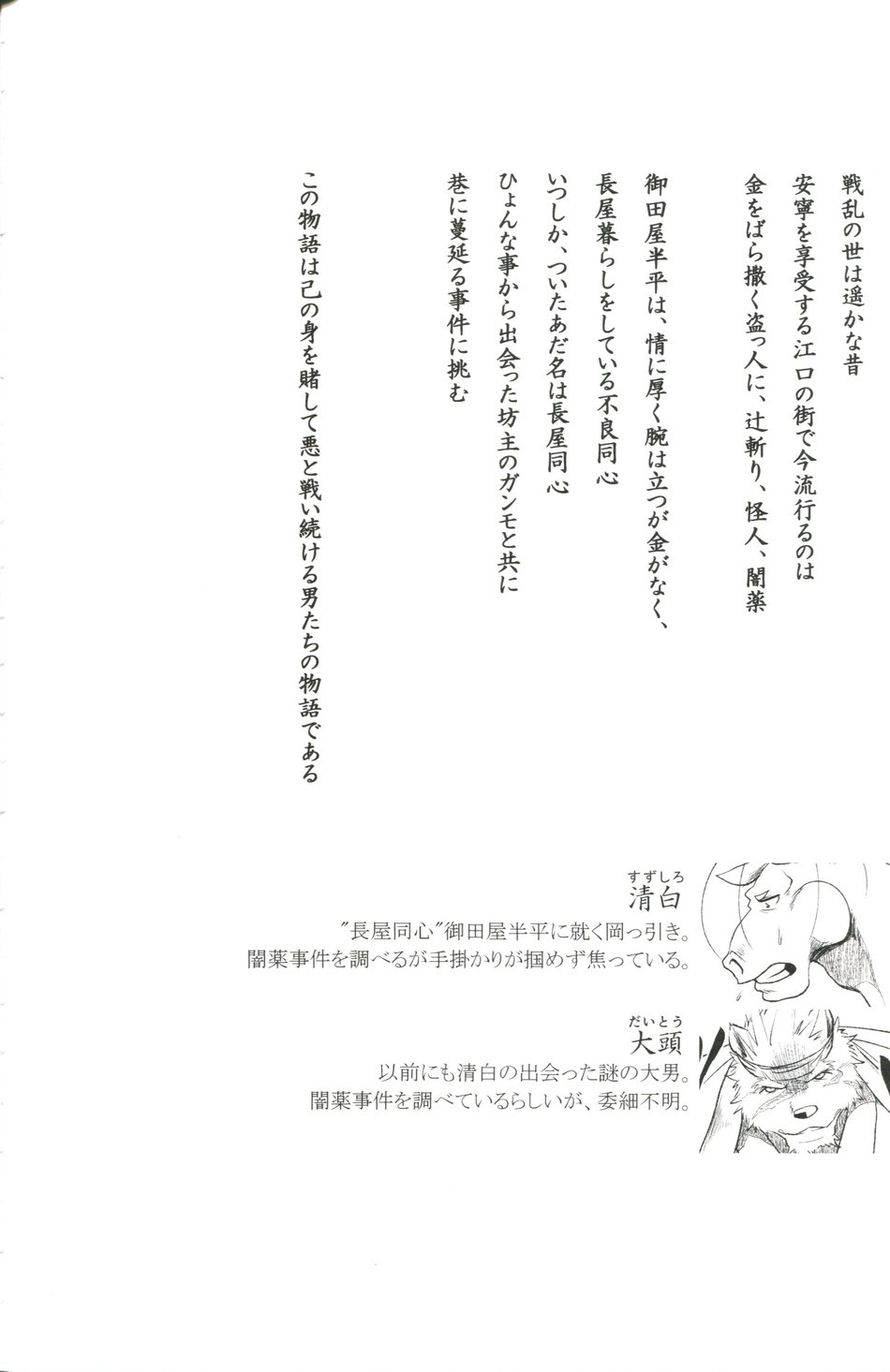 Nagaya Doushin Makuai no ichi page 3 full