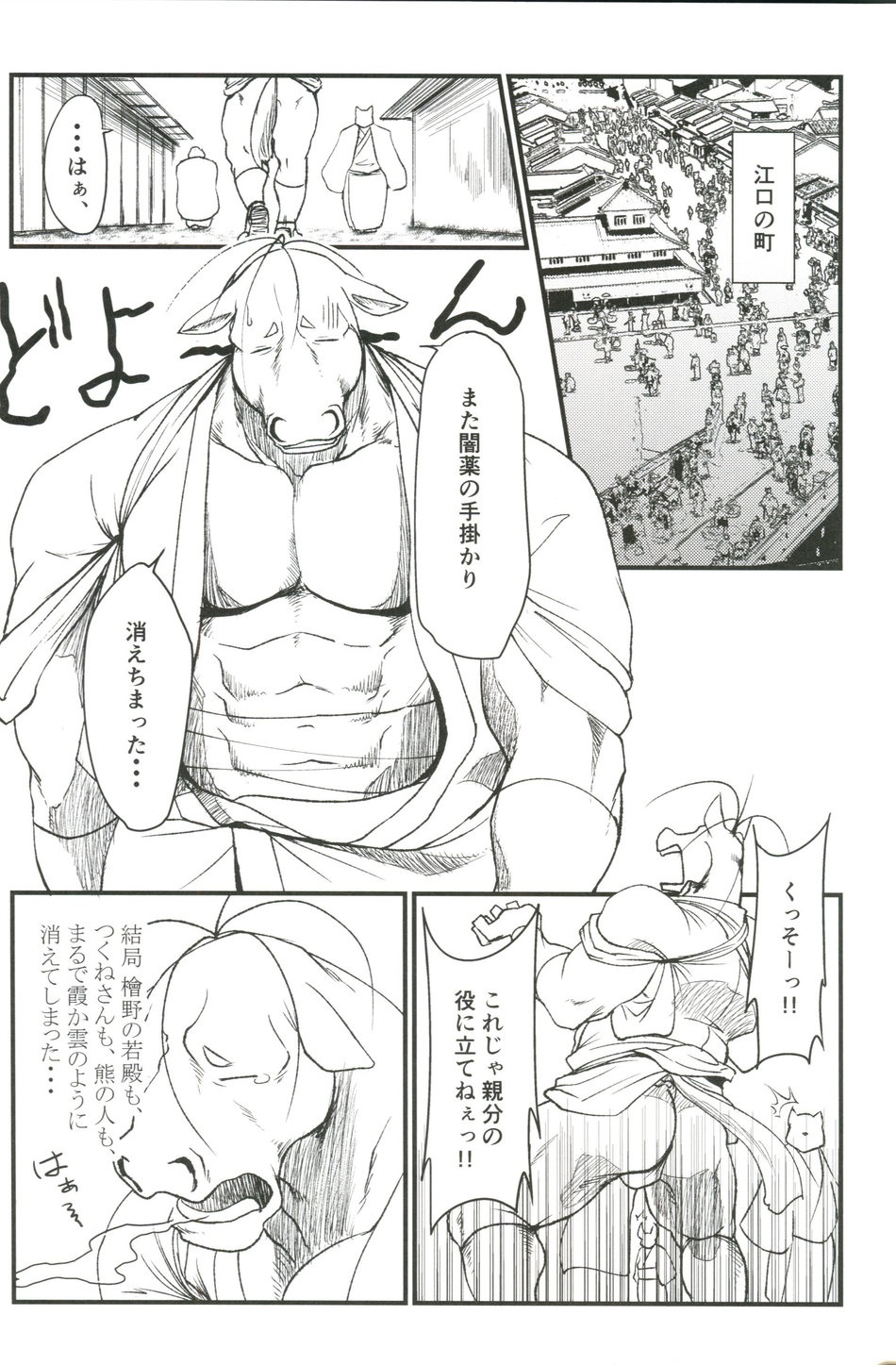 Nagaya Doushin Makuai no ichi page 4 full