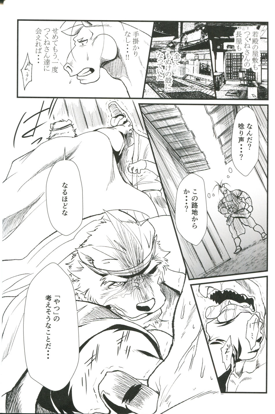 Nagaya Doushin Makuai no ichi page 5 full