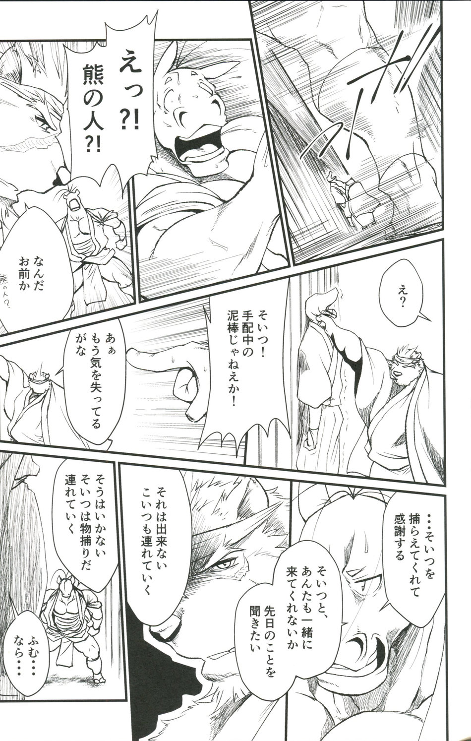 Nagaya Doushin Makuai no ichi page 6 full