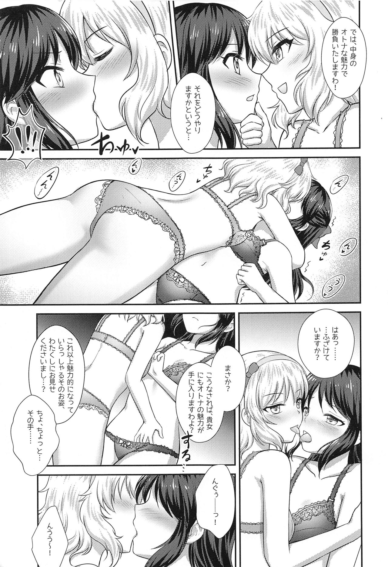 Otona ni Naru Step page 6 full