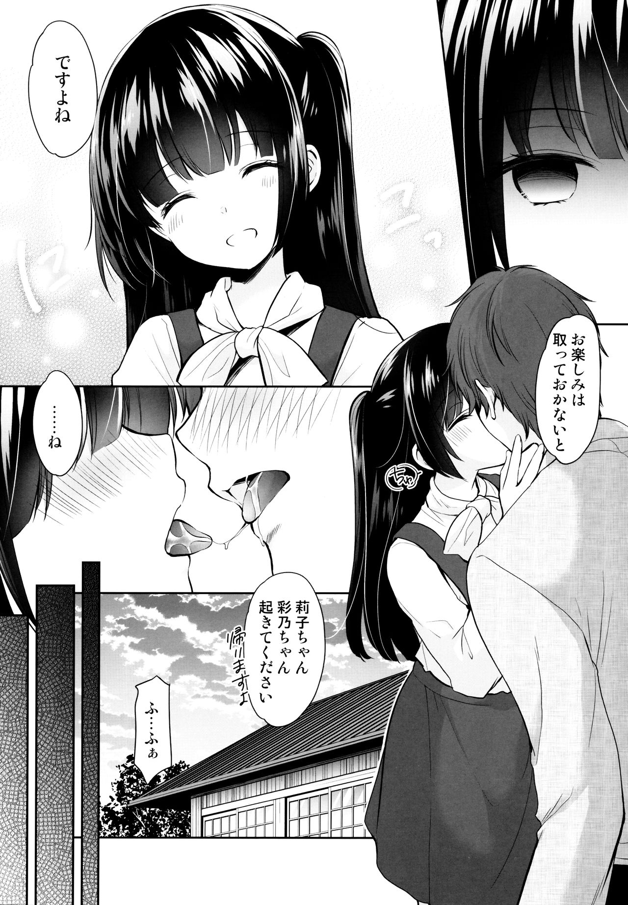 Ayamachi wa Himegoto no Hajimari 3 page 5 full