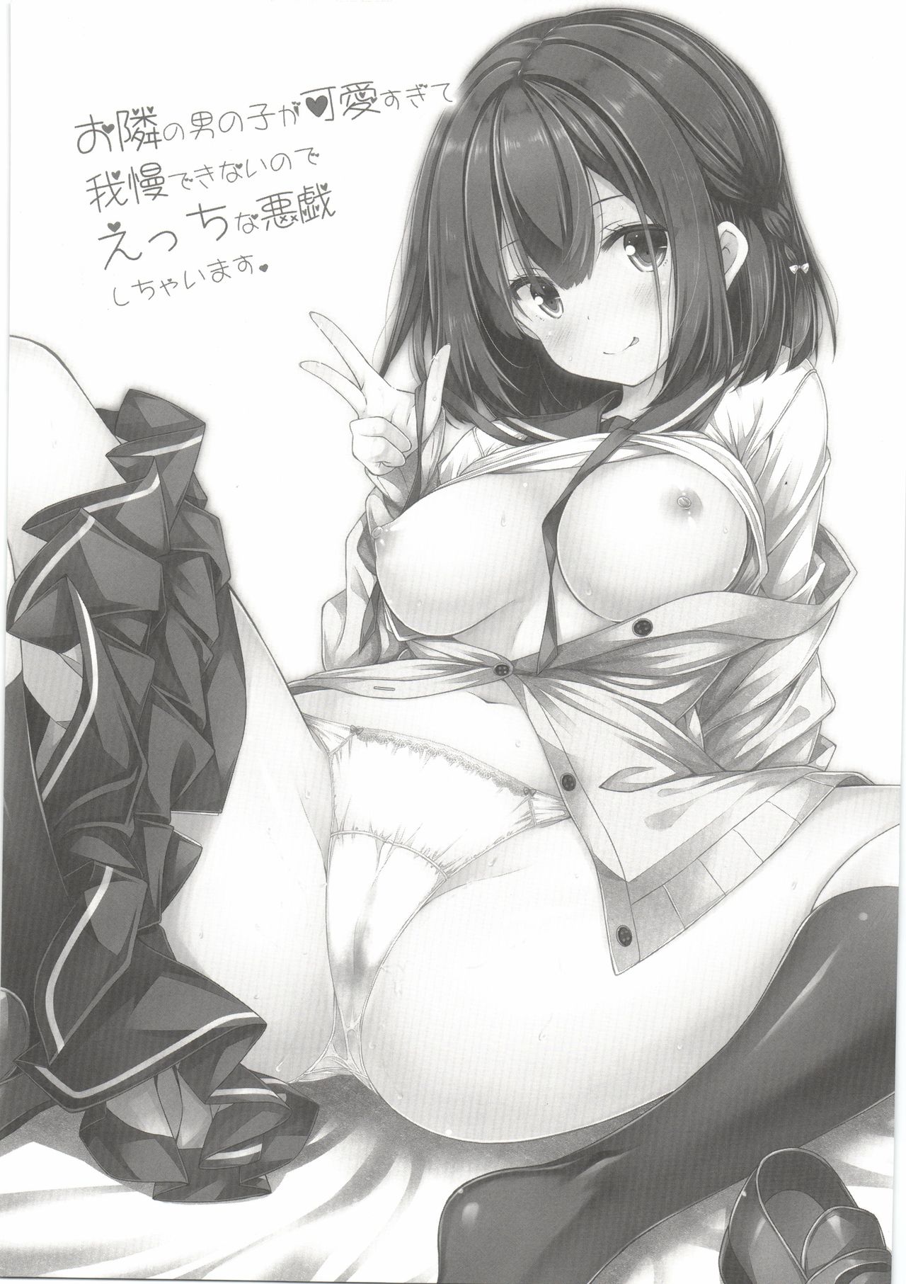 Otonari no Otokonoko ga Kawai sugite Gaman dekinai node Ecchi na Itazura shichaimasu page 3 full