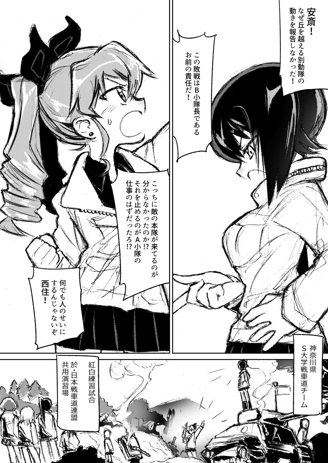 Anchovy, Waga Saiai no Teki page 4 full
