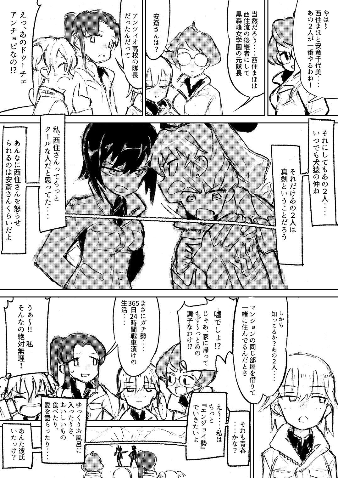 Anchovy, Waga Saiai no Teki page 5 full