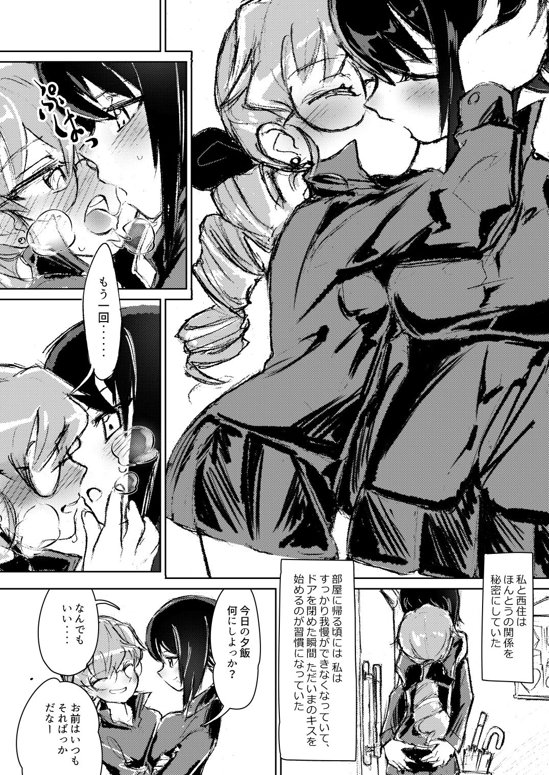 Anchovy, Waga Saiai no Teki page 6 full