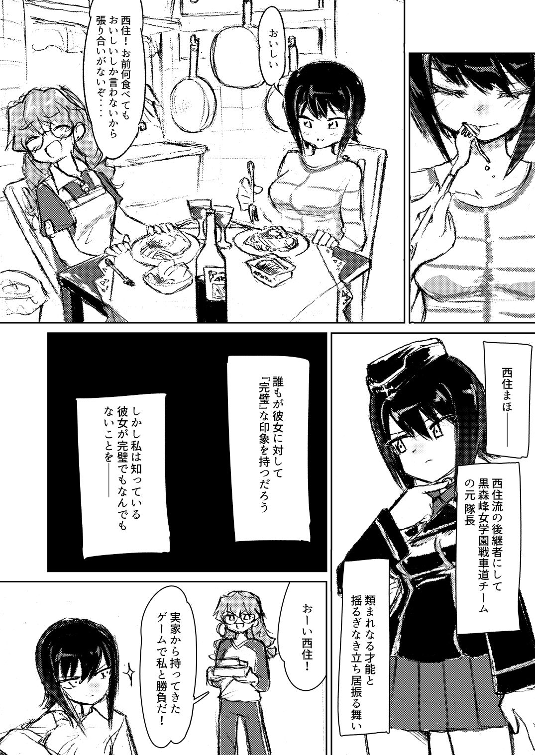 Anchovy, Waga Saiai no Teki page 7 full