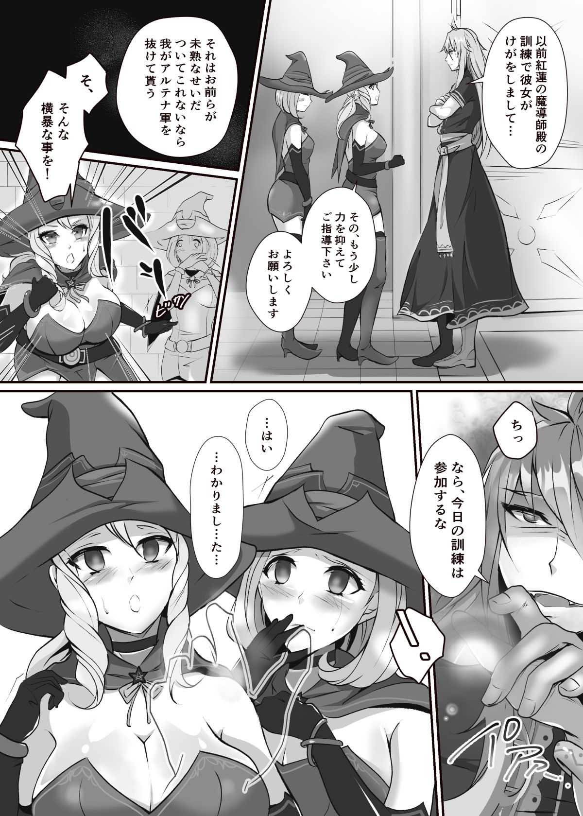 女兵士のしつけかた page 3 full