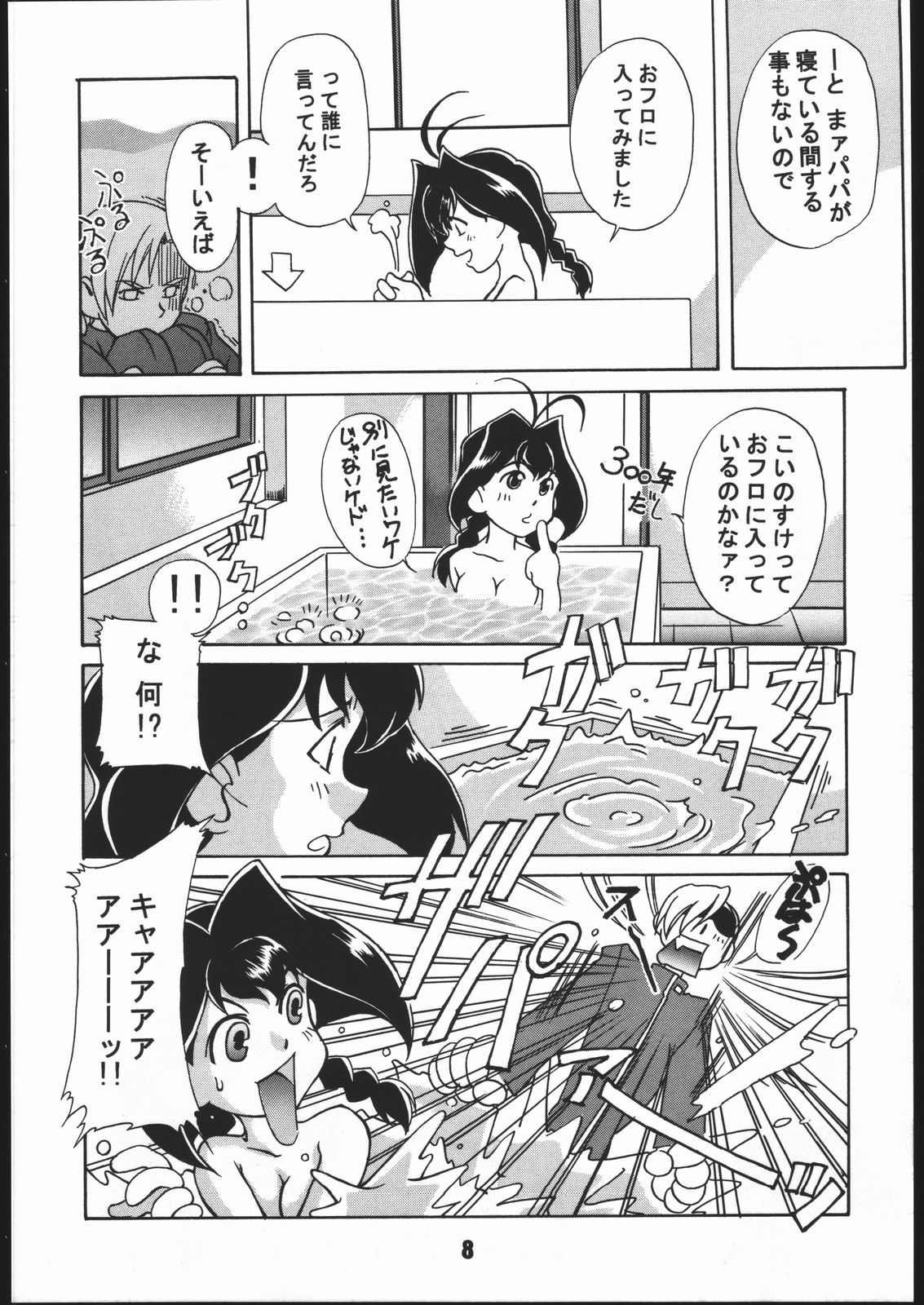 Sunbei-chan -Shiburii Gantai no Himitsu- page 7 full