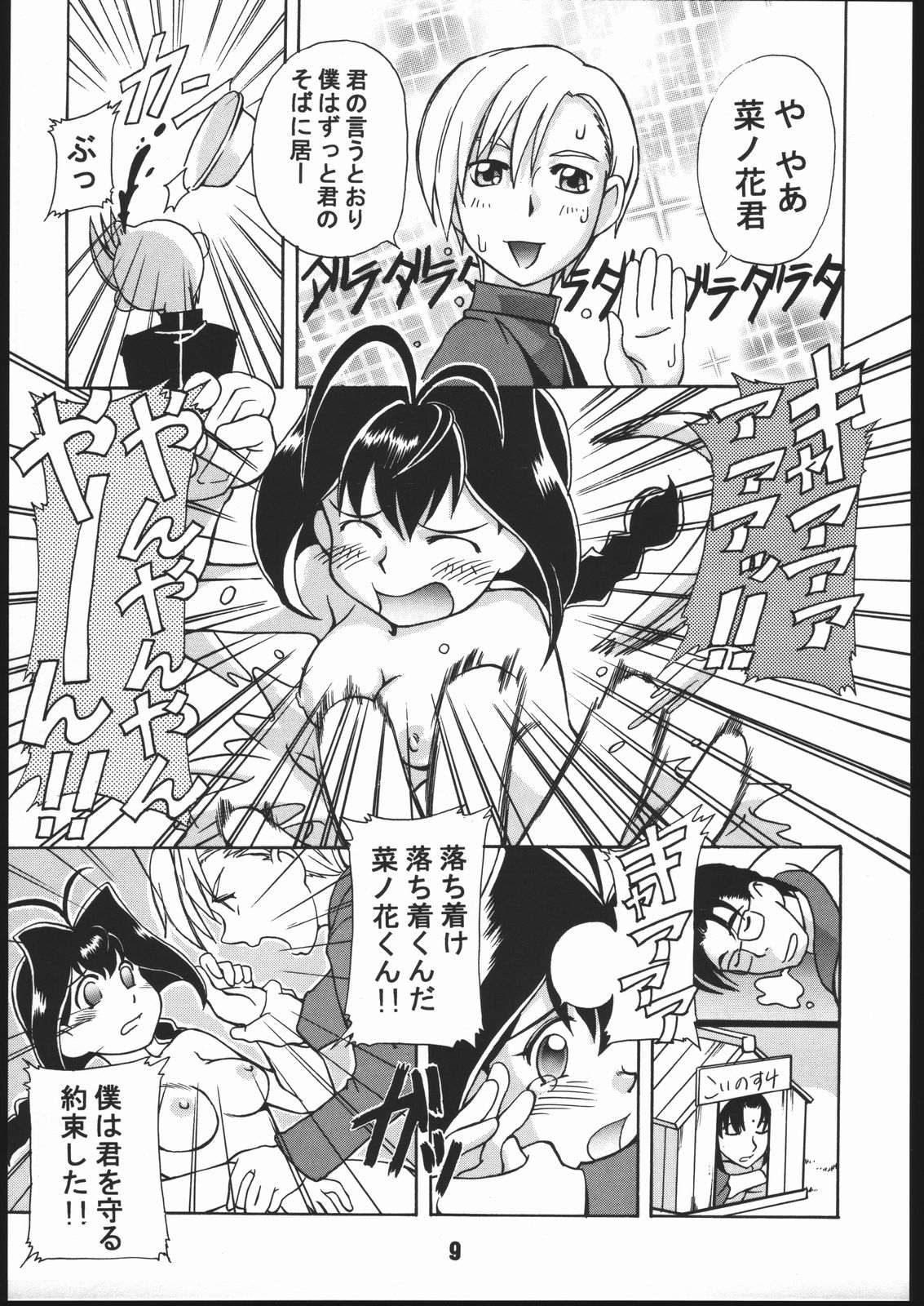 Sunbei-chan -Shiburii Gantai no Himitsu- page 8 full
