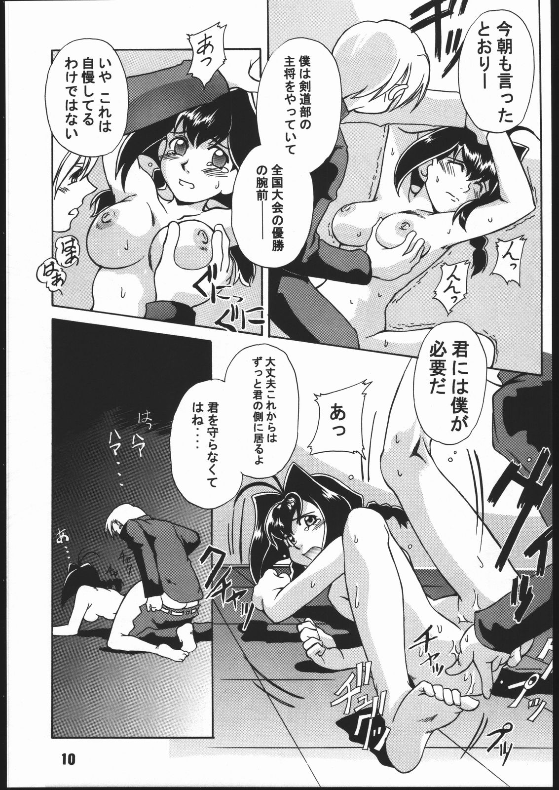Sunbei-chan -Shiburii Gantai no Himitsu- page 9 full