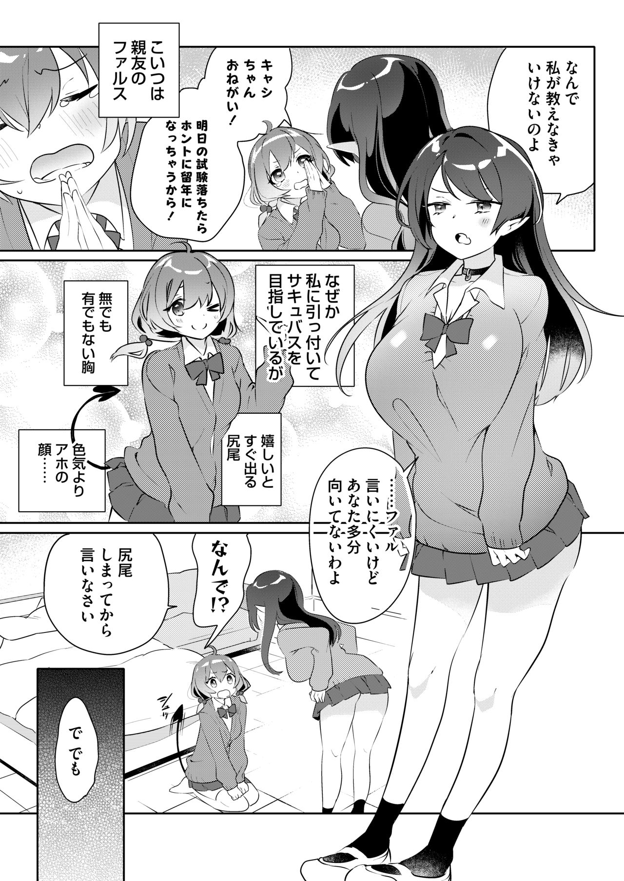 Succubus Shiken Taisaku Chitsunai Shasei Gakushuu ga Ichiban Kouritsu Iin desu page 2 full