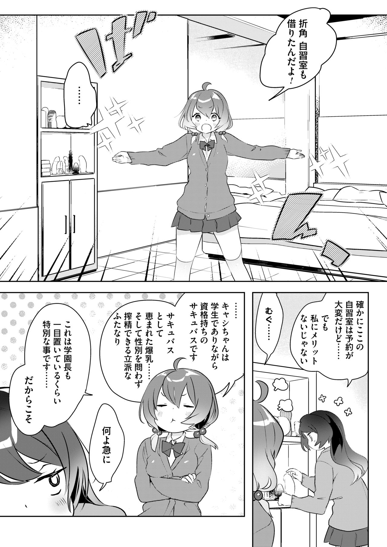 Succubus Shiken Taisaku Chitsunai Shasei Gakushuu ga Ichiban Kouritsu Iin desu page 3 full