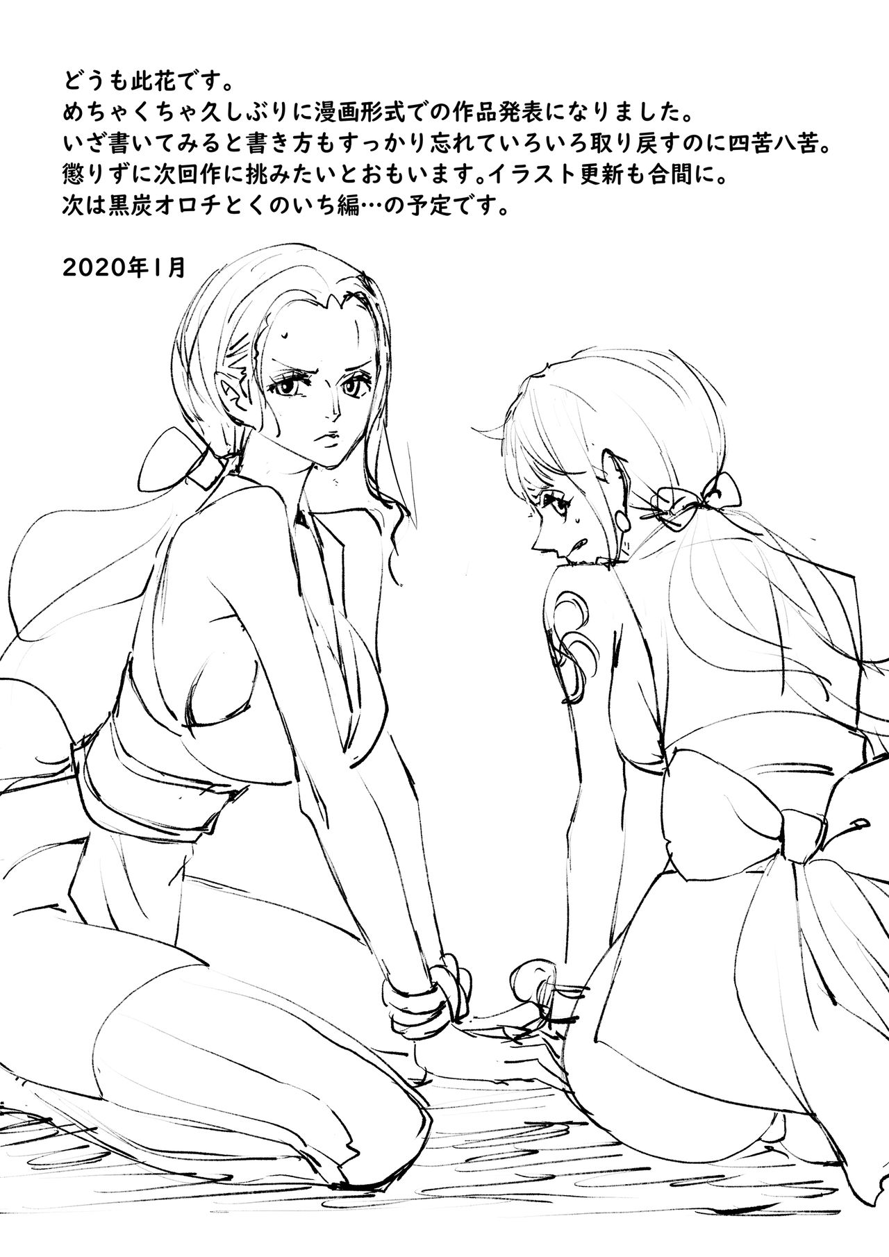 Wano Kuni Sentou Momiarai | Wano Country Public Bath's Rub 'n' Wash page 10 full