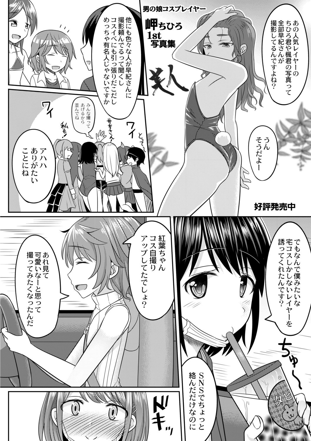 Cosplay Otokonoko-tachi ~ Ushiro no Ana ni Iretai Kankei Ch. 4 Yari-chin Kameko ni Yoyoushin page 4 full