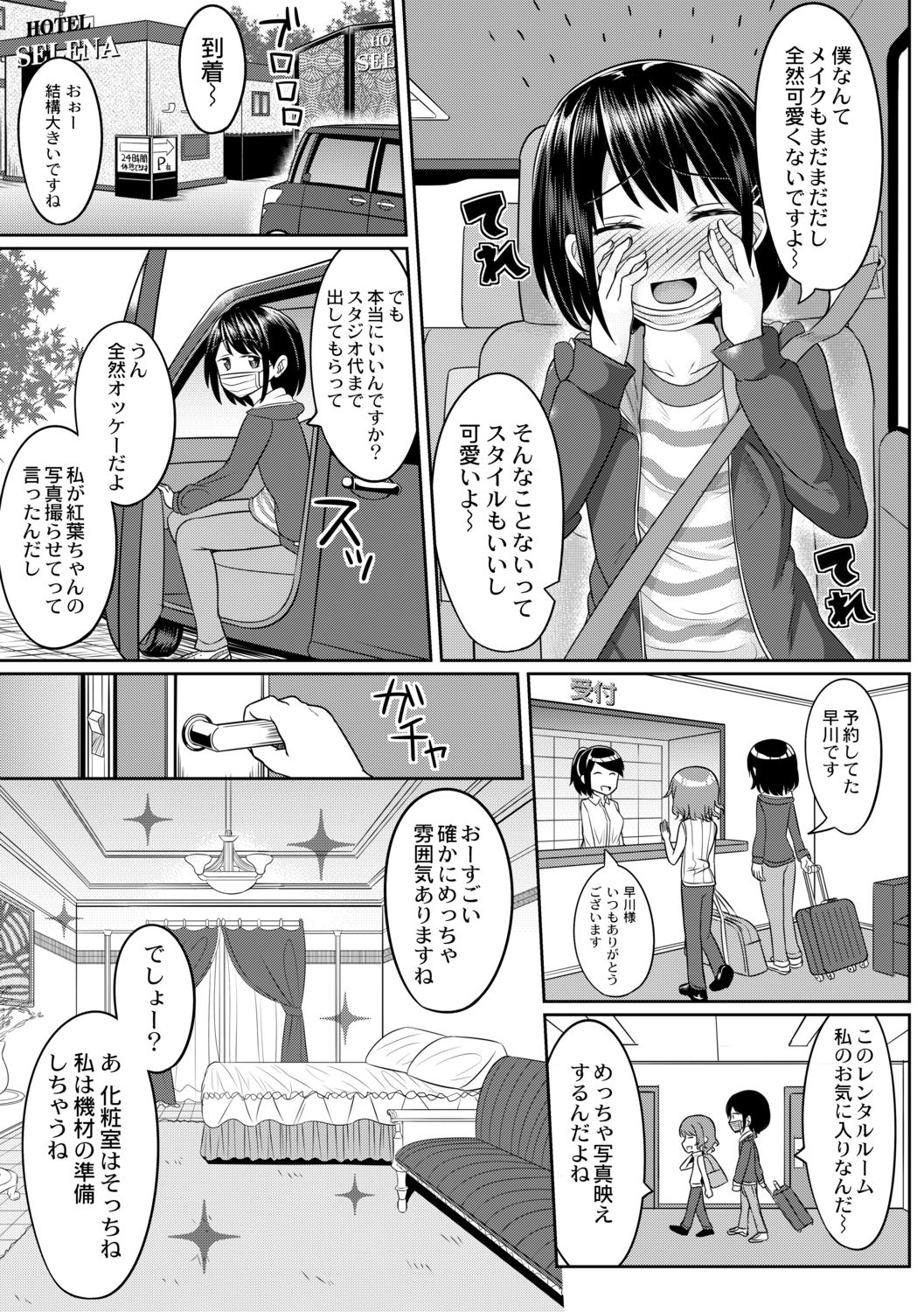 Cosplay Otokonoko-tachi ~ Ushiro no Ana ni Iretai Kankei Ch. 4 Yari-chin Kameko ni Yoyoushin page 5 full