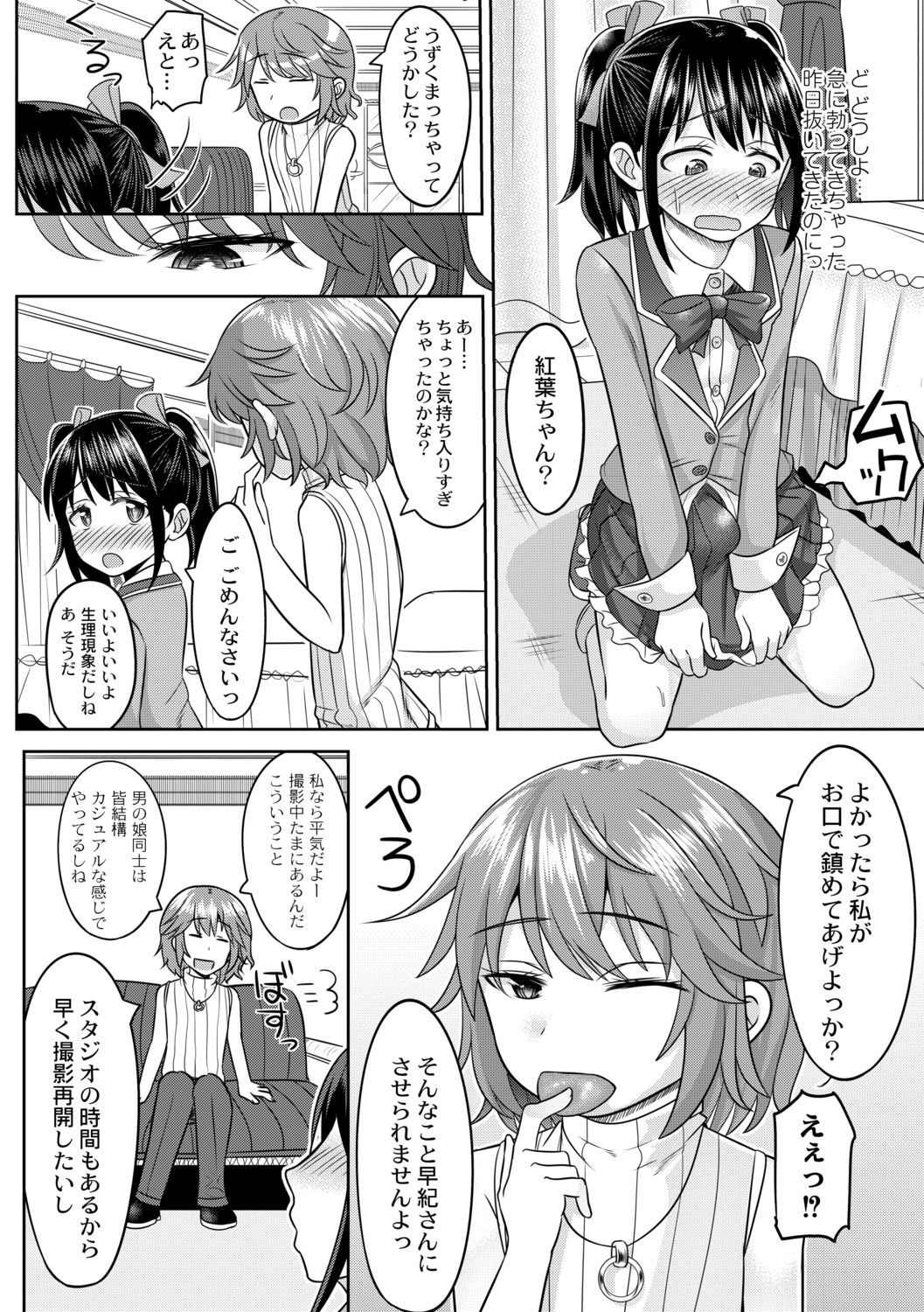 Cosplay Otokonoko-tachi ~ Ushiro no Ana ni Iretai Kankei Ch. 4 Yari-chin Kameko ni Yoyoushin page 8 full
