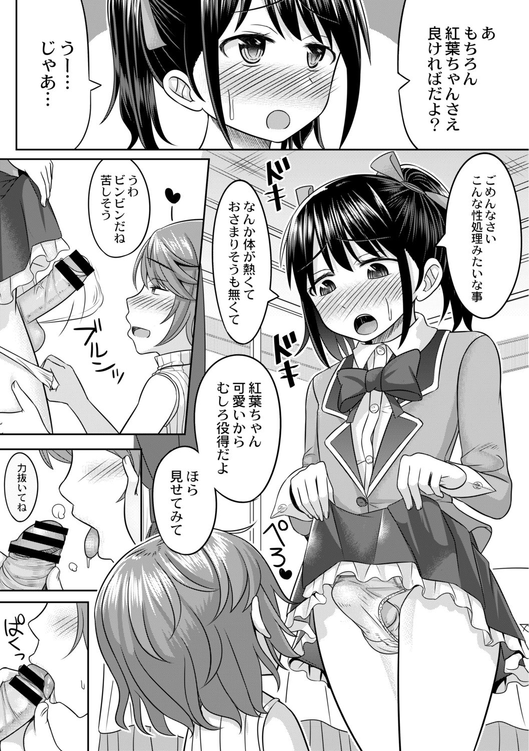 Cosplay Otokonoko-tachi ~ Ushiro no Ana ni Iretai Kankei Ch. 4 Yari-chin Kameko ni Yoyoushin page 9 full