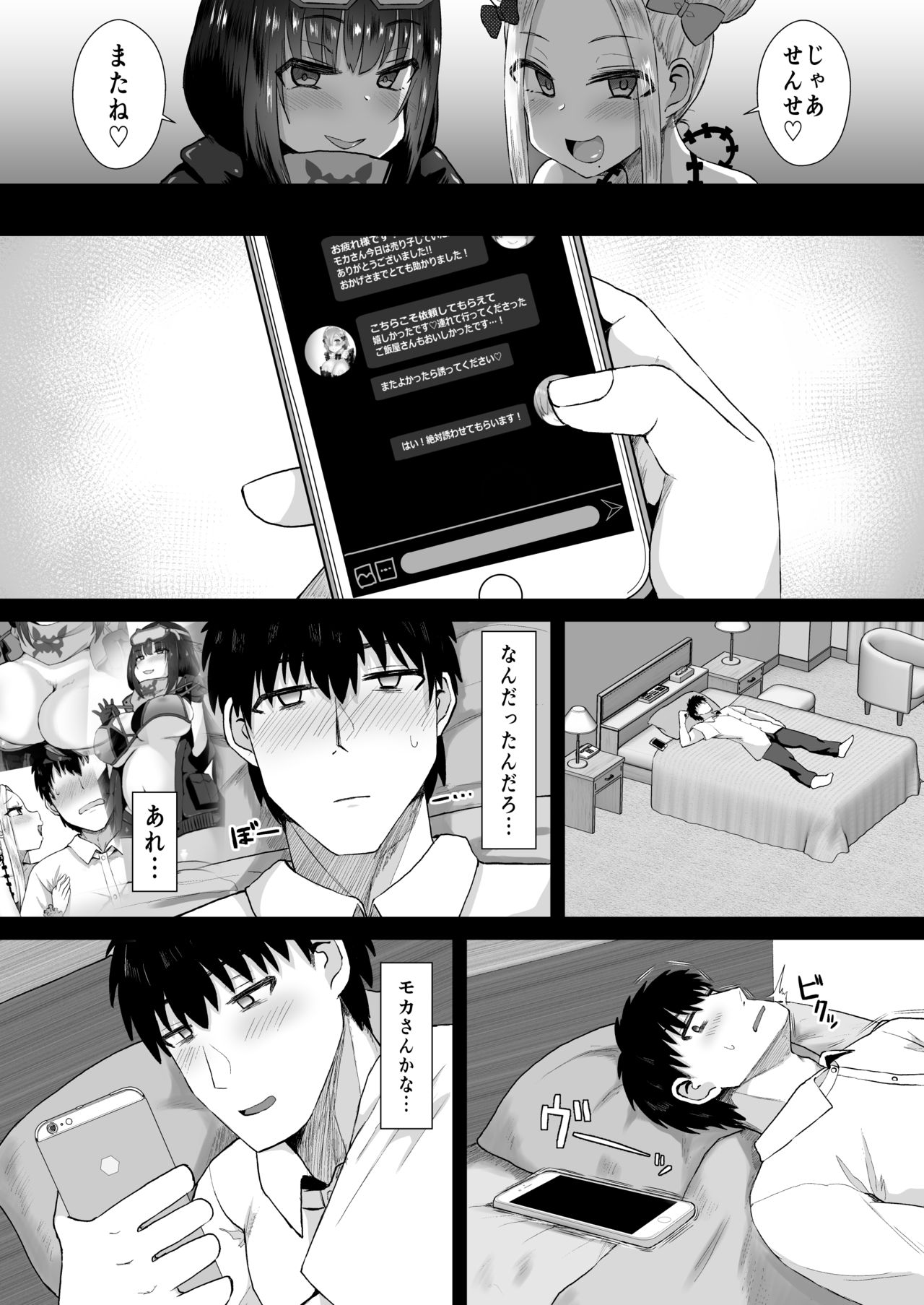 Ano~ Watashi-tachi Warui Cosplayer ja Nai yo page 6 full