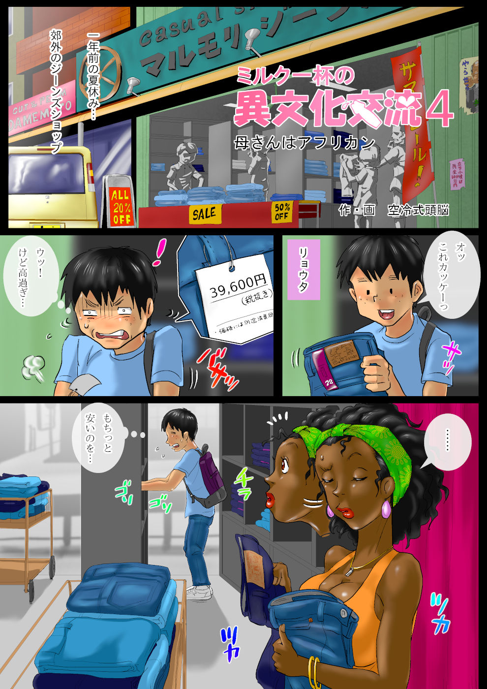 Milk Ippai no Ibunka Kouryuu 4 Kaa-san wa African page 2 full