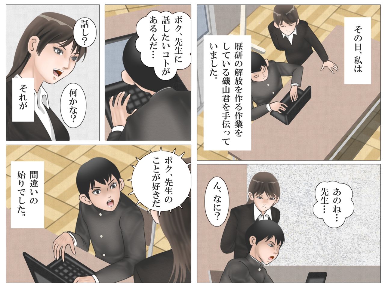 Onna Kyoushi to Eiken page 10 full