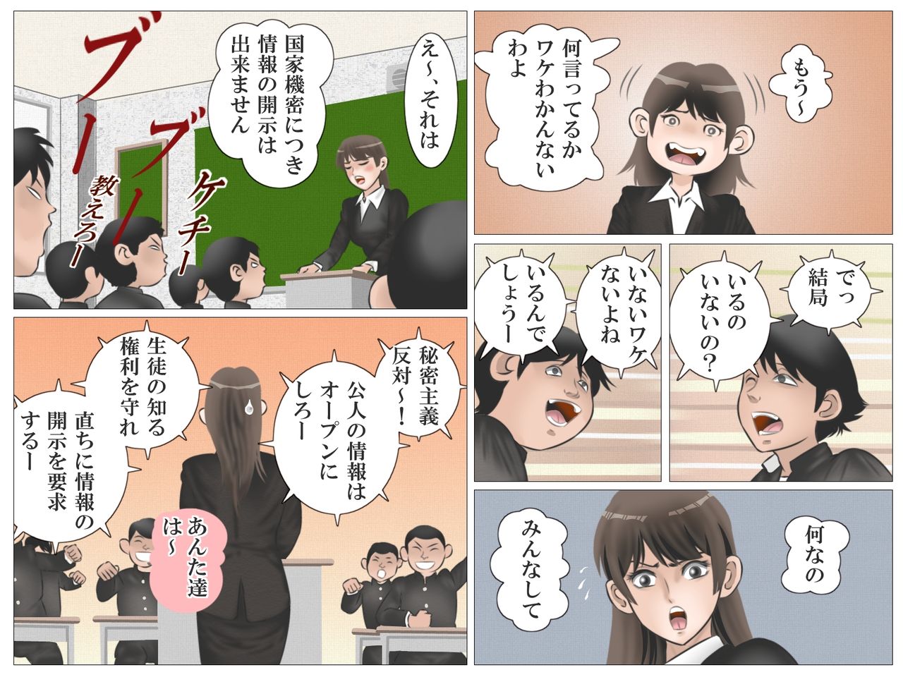 Onna Kyoushi to Eiken page 4 full