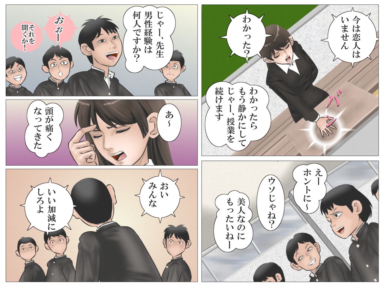 Onna Kyoushi to Eiken page 5 full
