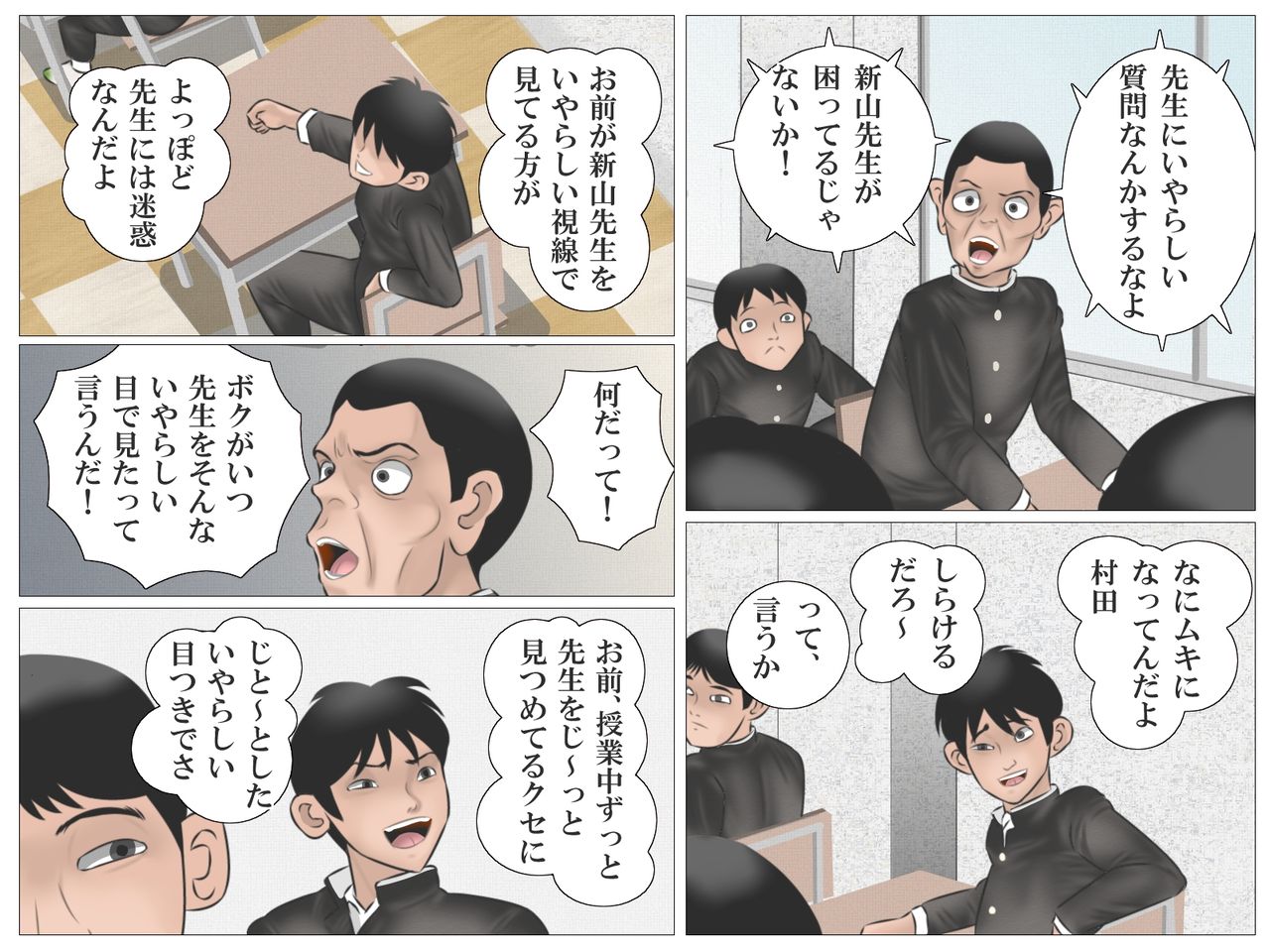 Onna Kyoushi to Eiken page 6 full