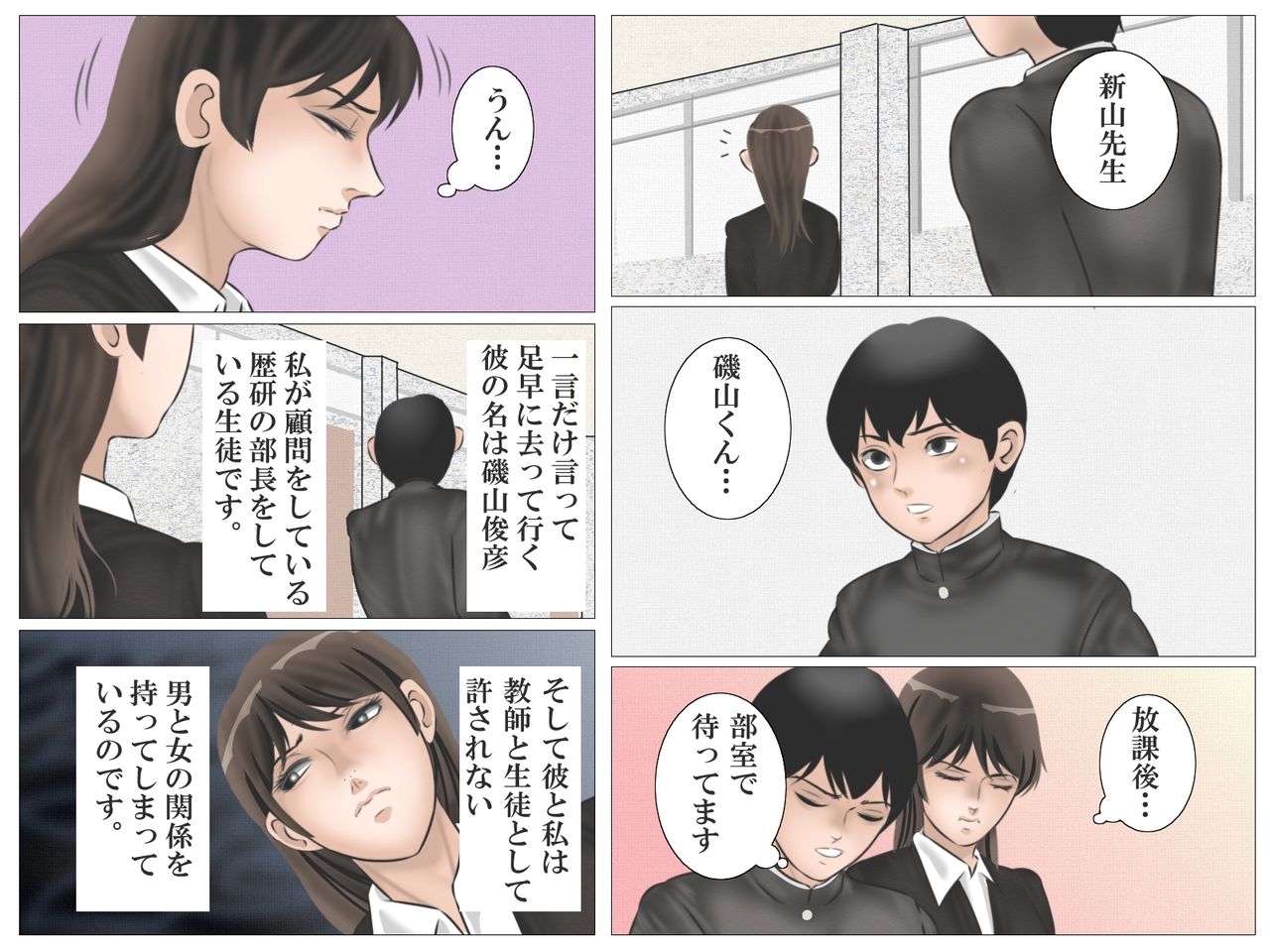 Onna Kyoushi to Eiken page 9 full