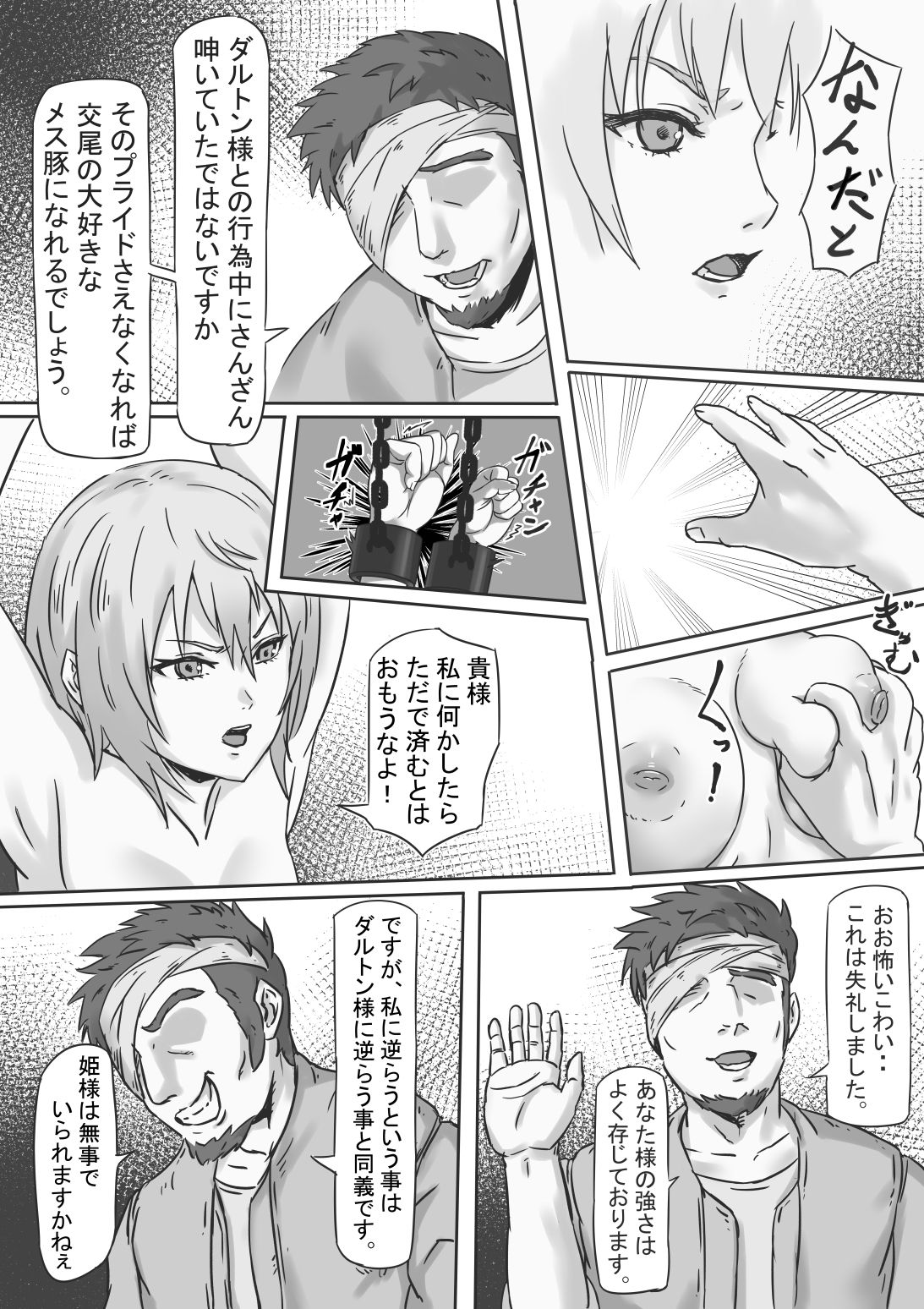 Toraware no Onna Kishi 2 page 10 full