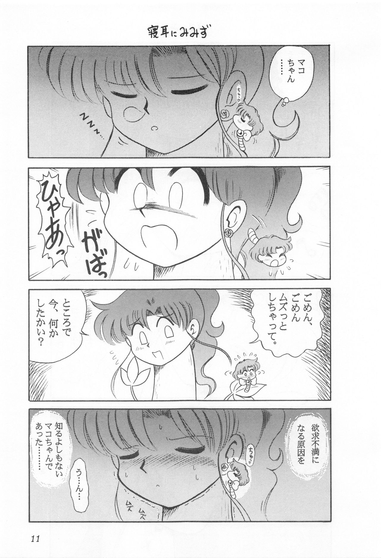 Mimizu no Ami-chan Vol. 2 page 10 full