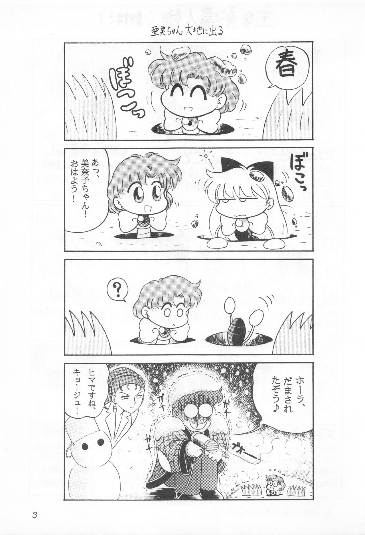 Mimizu no Ami-chan Vol. 2 page 2 full